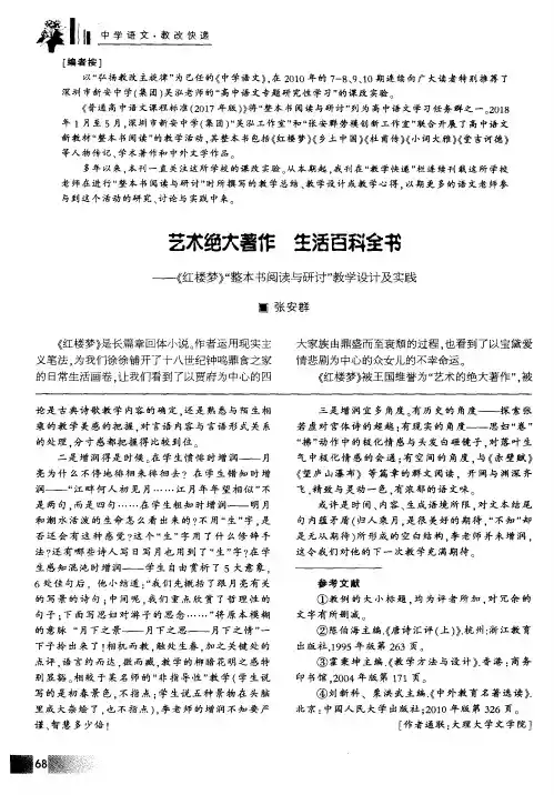 艺术绝大著作 生活百科全书——《红楼梦》“整本书阅读与研讨”教学设计及实践