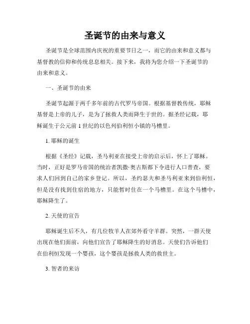 圣诞节的由来与意义