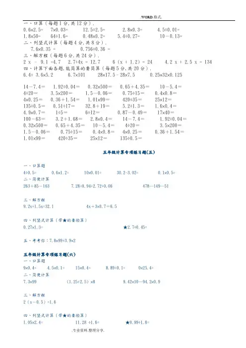 人版五年级(下册)数学计算题练习
