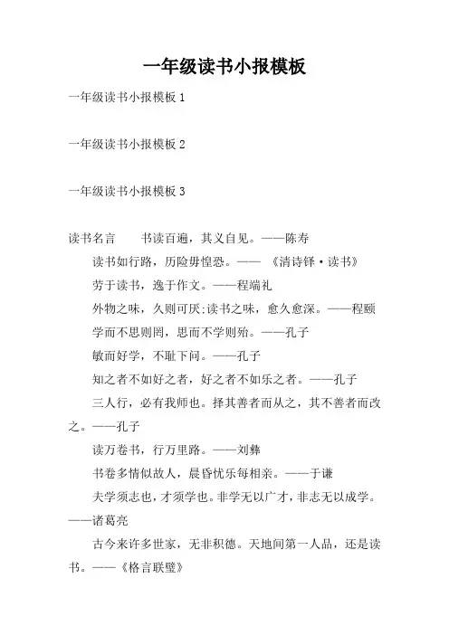 一年级读书小报模板
