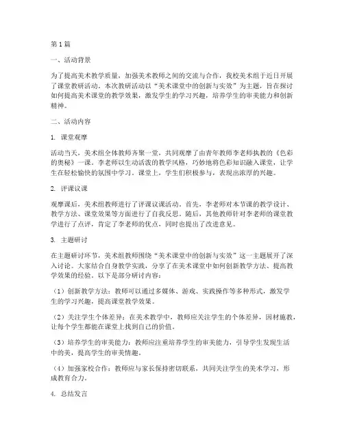 美术组课堂教研活动小结(3篇)