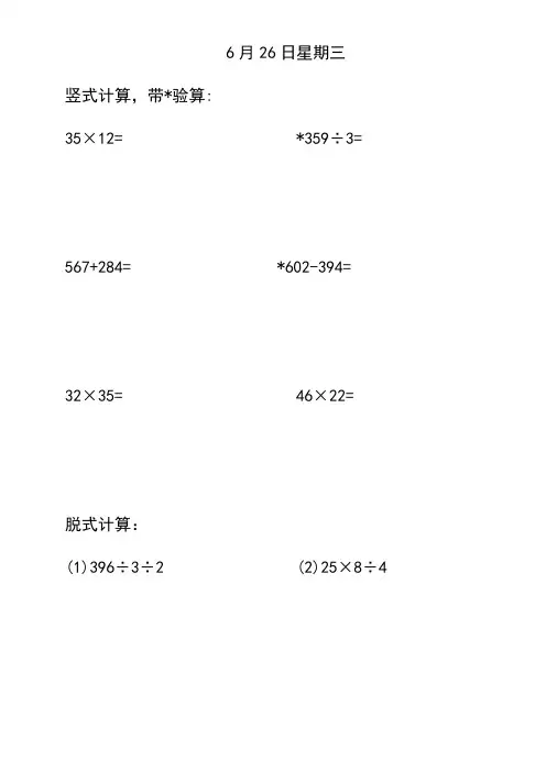 三年级下册竖式脱式计算
