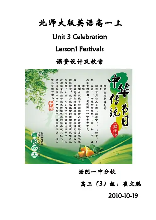 北师大版英语高一上Unit3Celebration教案