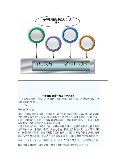 干部违纪检讨书范文(十六篇)