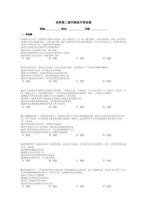 吉林高二高中政治月考试卷带答案解析
