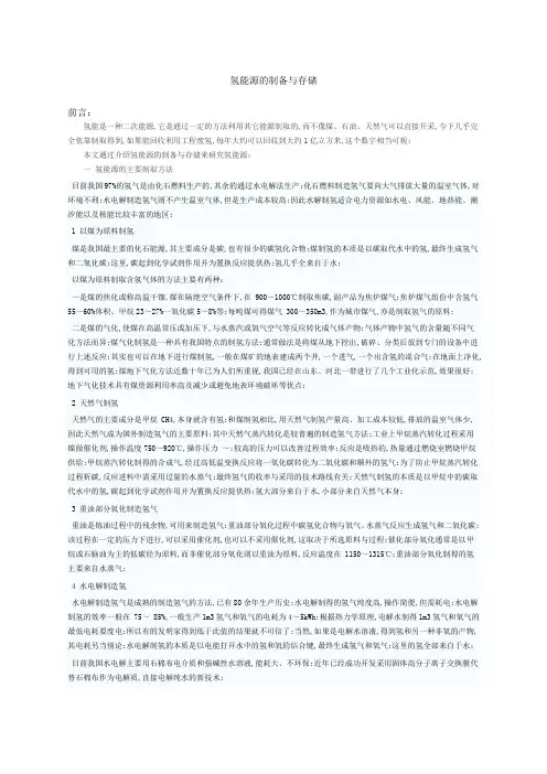 氢能源的制备,存储