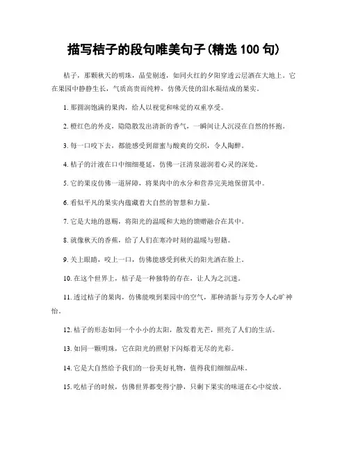 描写桔子的段句唯美句子(精选100句)