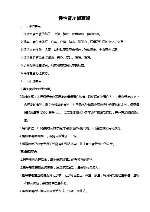 慢性肾功能衰竭