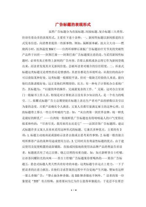 广告标题的表现形式