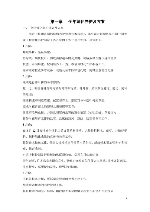 绿化施工方案