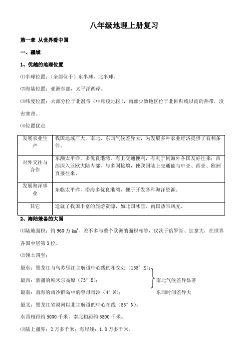 人教版八年级地理上册复习资料完整版
