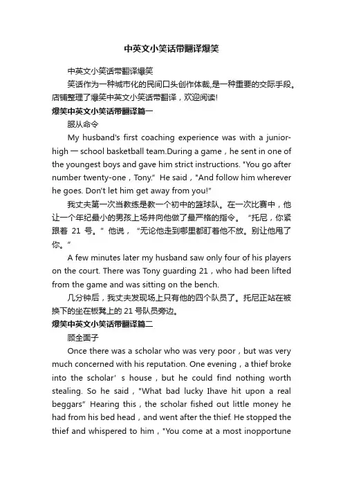 中英文小笑话带翻译爆笑