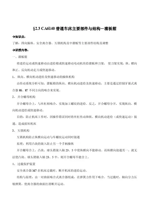 电子教案-CA6140普通车床主要部件与结构－溜板箱