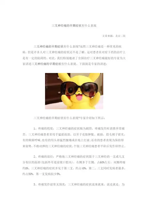 三叉神经痛的早期症状有什么表现