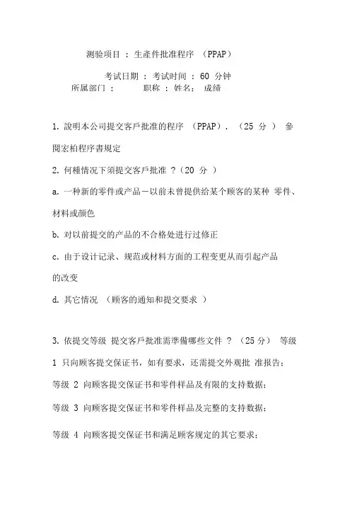 TS16949五大工具之PPAP试题及答案