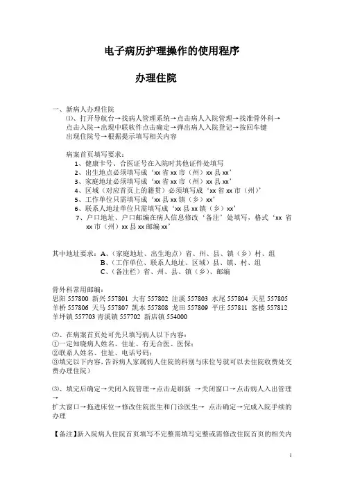 电子病历护理操作使用程序