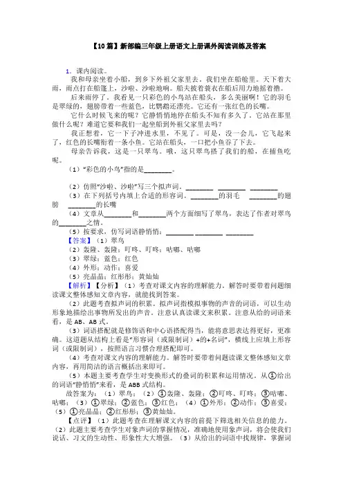 【10篇】新部编三年级上册语文上册课外阅读训练及答案