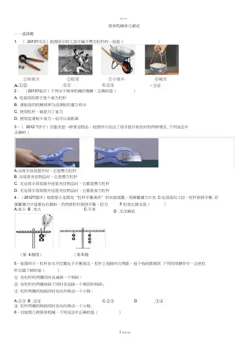八年级物理下册简单机械测试题及答案