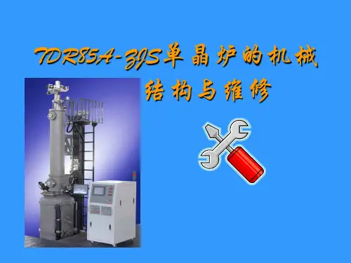 单晶炉机械结构(PPT38页)