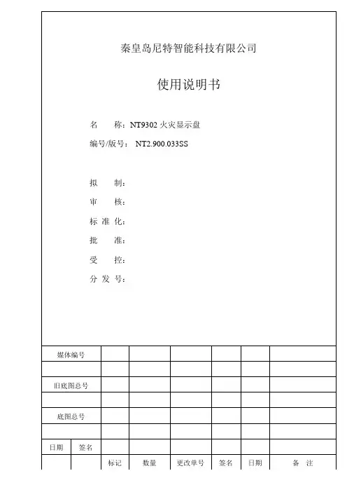 NT9302火灾显示盘 使用说明书