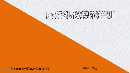 服务礼仪 (3)1 ppt课件