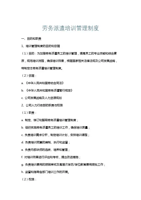 劳务派遣培训管理制度