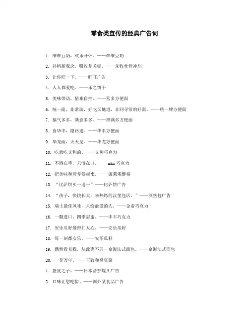 零食类宣传的经典广告词