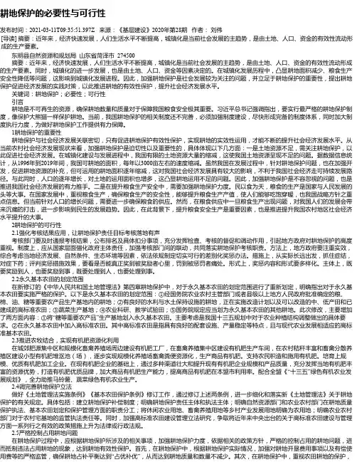 耕地保护的必要性与可行性