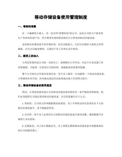 移动存储设备使用管理制度