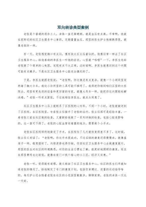 双向转诊典型案例