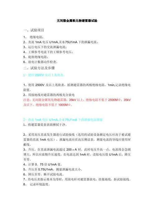 无间隙金属氧化物避雷器试验
