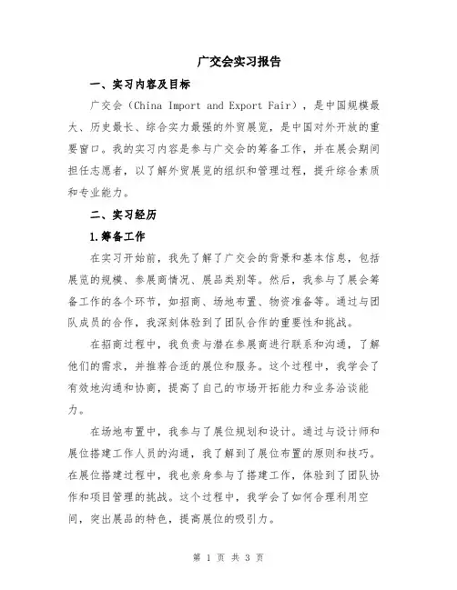 广交会实习报告