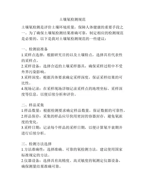土壤氡检测规范