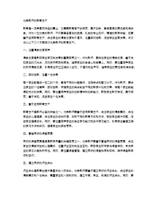 优秀教师的教育艺术