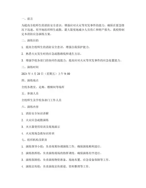 学校消防应急演练方案报告