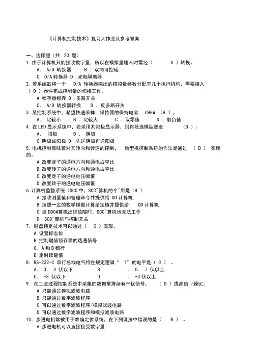 计算机控制技术复习大作业及答案
