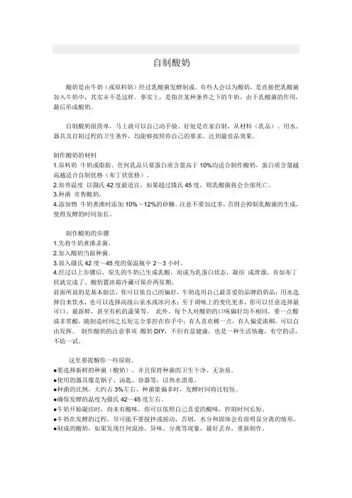 自制酸奶