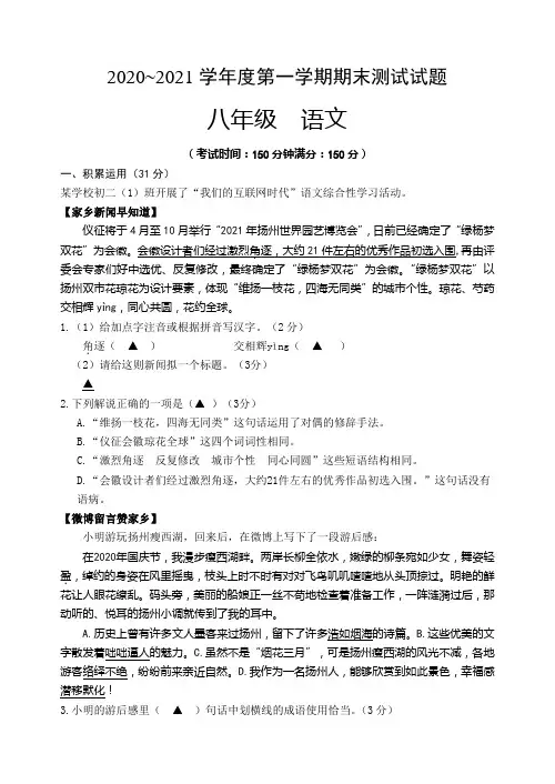 2020-2021学年度第一学期期末调研试题八年级语文试卷