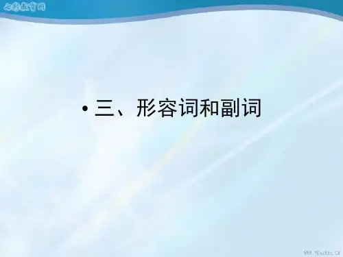 2019高考英语复习课件 高考语法通关3形容词和副词.ppt