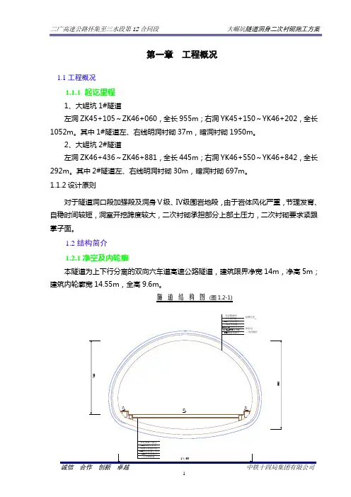 隧道二衬的施工方案