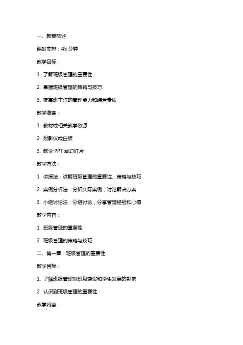 中职骨干班主任培训总结：班级管理的策略与技巧