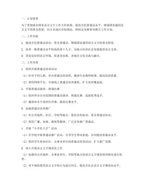 推普双推月工作计划