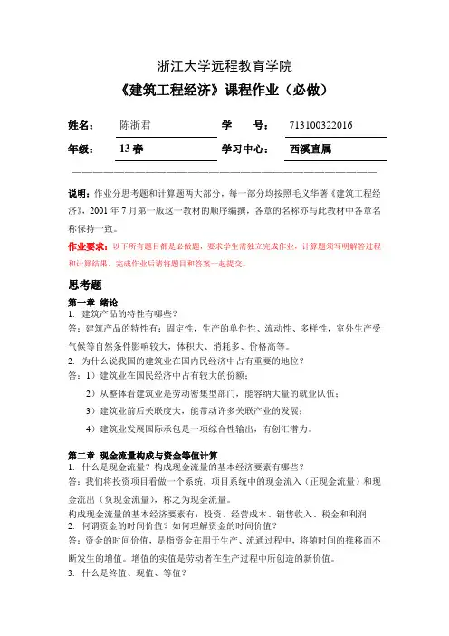 建筑工程经济离线作业(必)