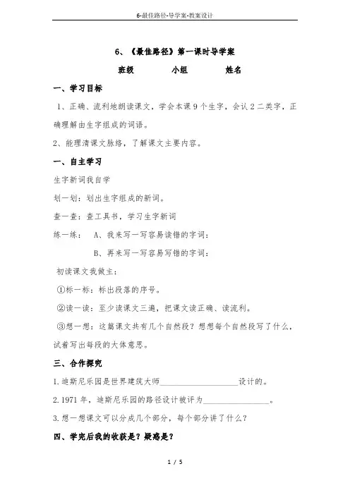 6-最佳路径-导学案-教案设计