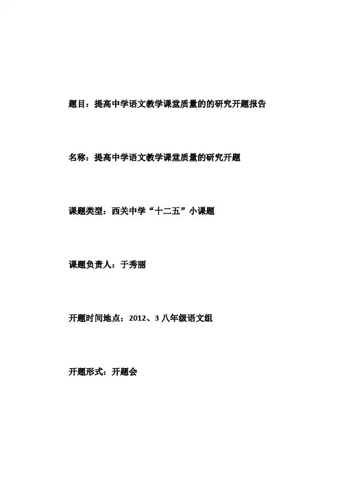 中学语文教学开题报告