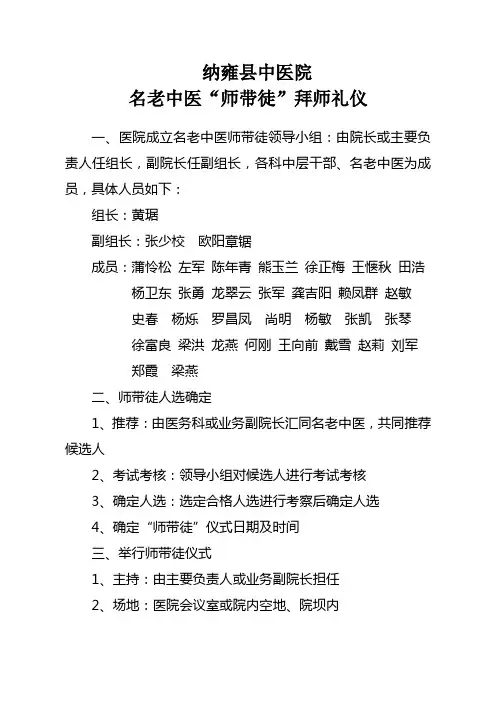 纳雍县中医院名老中医师带徒拜师礼仪