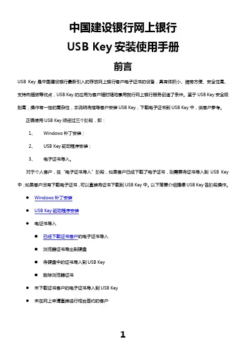 建行企业网银安装指导