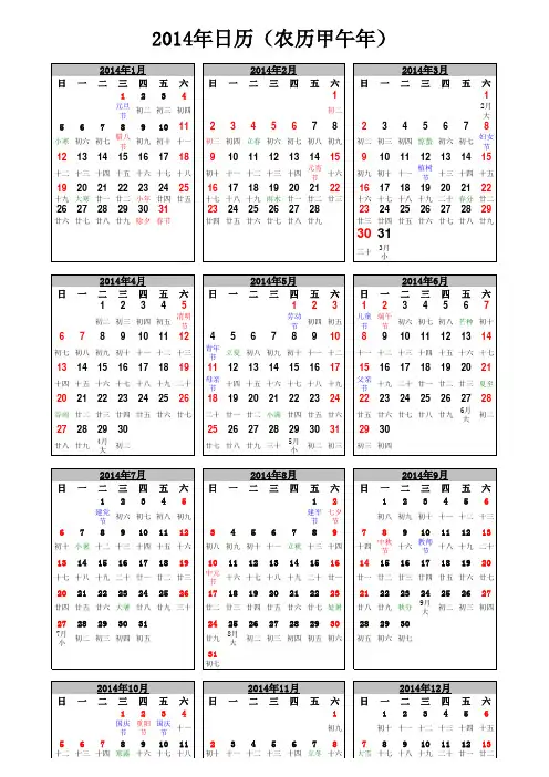 2014年日历 (1)