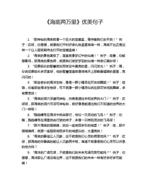 《海底两万里》优美句子