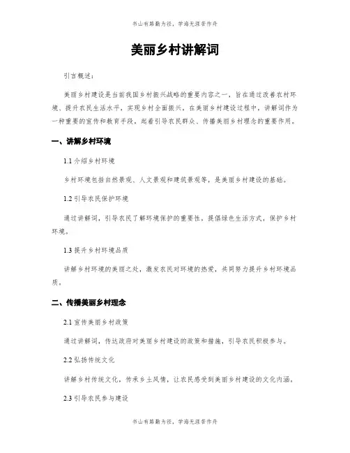 美丽乡村讲解词